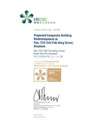 香港绿色建筑议会金级证书(临时)